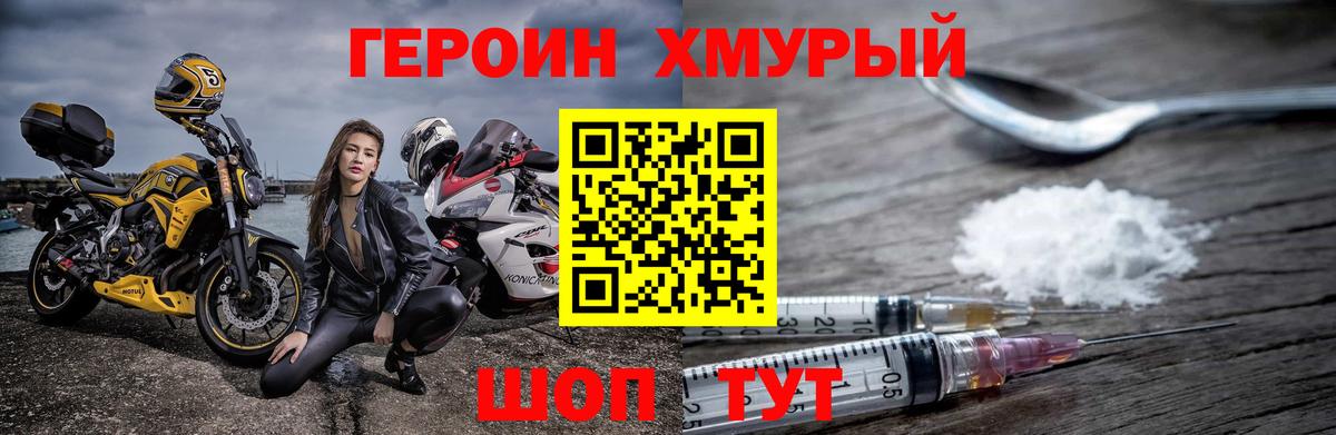 ГЕРОИН  Вход с VPN  Приморско-Ахтарск  Героин белый 