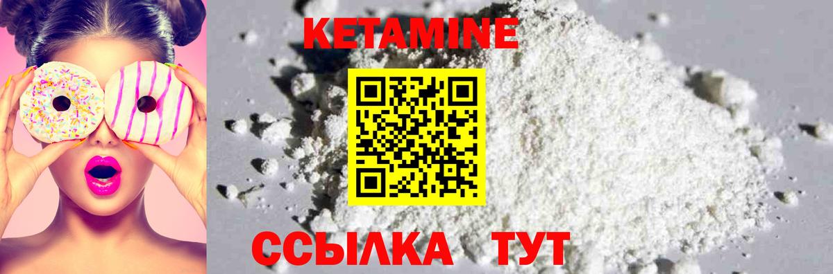 Кетамин ketamine Приморско-Ахтарск