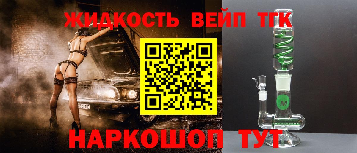 Приморско-Ахтарск  ТГК вейп с тгк  Вход с VPN  ТГК вейп 