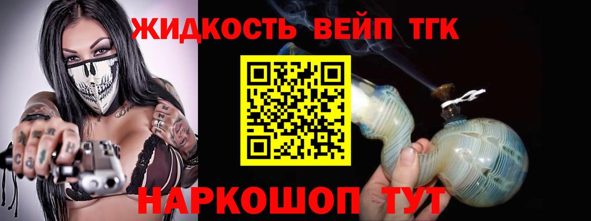 ТГК гашишное масло Приморско-Ахтарск
